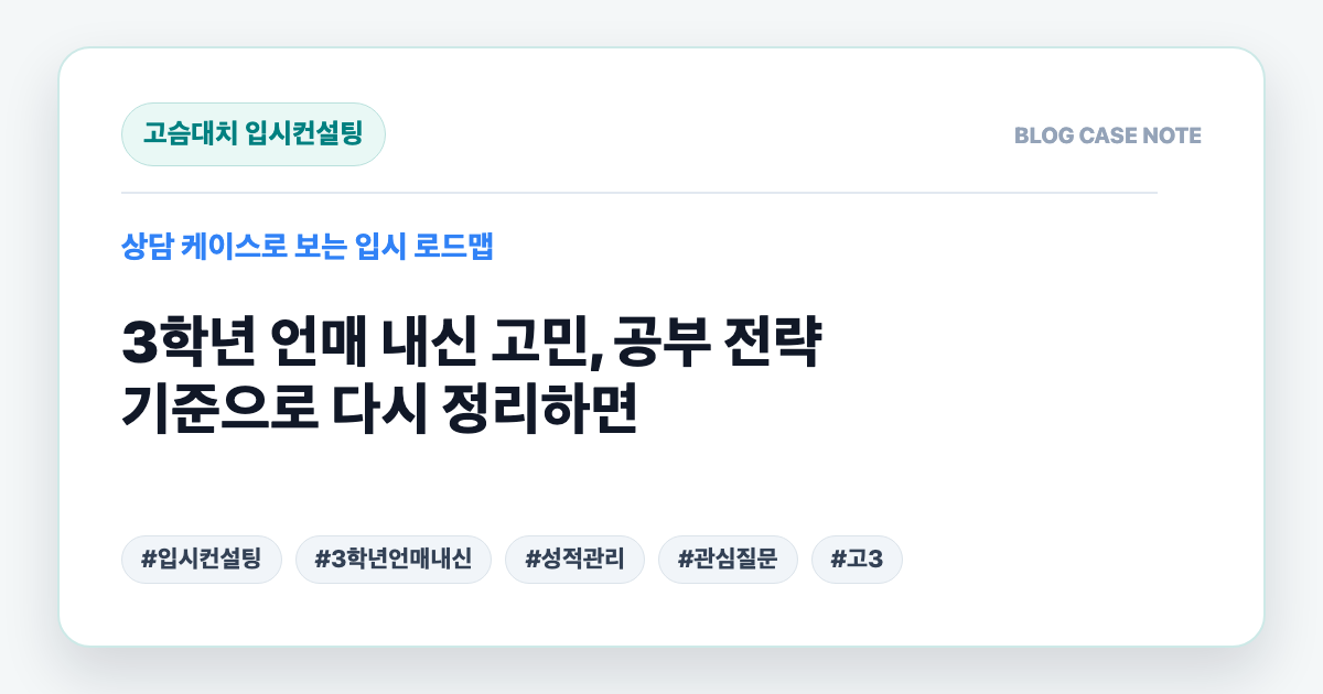 3학년 언매 내신 고민, 공부 전략 기준으로 다시 정리하면 대표 이미지